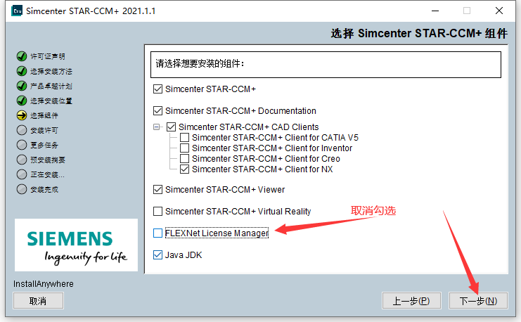 Siemens Star CCM+2021装包及安装教程